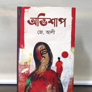 Abhishap (The Curse)